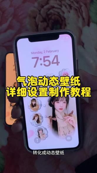 超详细的气泡动态锁屏壁纸制作教程 很简单绝对可以做出来视频开头的效果,不是呆板的一张照片 #气泡动态壁纸 #气泡动态锁屏壁纸 #剪映 #壁纸 #锁屏壁纸
