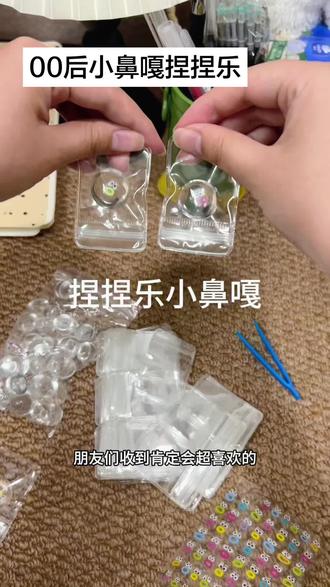 真的很解压!#解压捏捏 #捏捏 #捏捏乐 #学生党平价安利 #diy好物分享