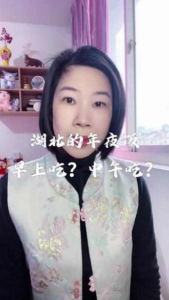 你知道吗?为什么湖北的年夜饭不是晚上吃,而是中午或是早上,原来故事的背后这么感人#湖北#年夜饭#湖北团年饭#素简聊养发