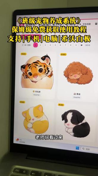 《初初云库》老师们看过来!全网班主任都在找的班级宠物园终于安排上!积分养萌宠、班级管理超省心,苹果安卓都能下载,今天保姆级教程一步教会你!#班级宠物乐园 #班级养宠物 #ourteacher #ourteacher班级宠物园 #创作者扶持计划