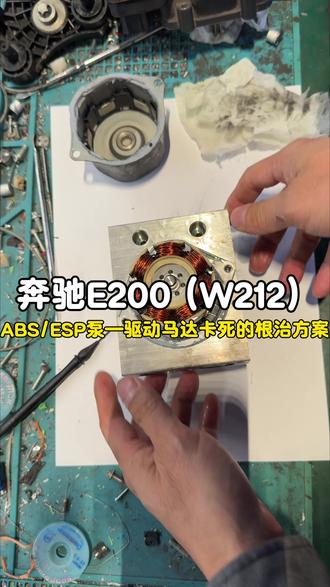 奔驰E200 (W212) ABS/ESP泵—驱动马达卡死的根治方案
这台奔驰E200仪表亮起ABS/ESP故障灯,经诊断,问题出在ABS泵的驱动马达(Motor)卡死。马达卡死,意味着主动安全系统彻底失效。
一、 故障诊断:卡死马达的危害与根源
ABS泵马达负责在紧急制动时提供液压助力和精确调节压力。马达卡死是典型的机电混合故障。
故障根源: 轴承卡滞、过度磨损或内部水汽腐蚀,最终导致马达无法启动或强制停止。
危害: ABS/ESP系统完全退出工作,车辆的防抱死、防侧滑功能丧失,带来严重的安全隐患。
精修优势(成本控制): 我们的方案是保留原车已编程的电子控制单元(ECU),仅更换液压泵主体及驱动马达部分,从而避免昂贵的总成费用和复杂的在线编程(SCN编码)。
二、 维修核心:分离与精准更换
维修的关键在于无损地分离液压总成和ECU,以及对核心驱动部分的替换。
分离操作: 小心拆除ABS泵,执行专业操作使液压泵主体和ECU分离。
修复或更换: 针对马达卡死问题,我们根据马达损坏程度,判断是进行驱动马达修复(例如更换轴承、碳刷)还是直接更换全新的驱动马达总成。
精准复位: 确保新的马达或修复后的组件与液压泵主体精确对位,并进行密封处理,防止油液泄漏。
三、 修复后的系统匹配与验证
更换马达后,系统需要重新识别和校准,以恢复主动安全功能。
传感器校准: 装车后,必须使用奔驰诊断仪对转向角、横向加速度等传感器进行初始化和校准。
功能验证: 启动并测试ABS/ESP系统,确保系统能够准确驱动马达,仪表故障灯彻底消除,系统功能完全恢复,
总结: 奔驰W212 ABS泵马达卡死,我们提供精准的液压主体/马达更换方案,最大限度保留原车编程,为您在保证安全的前提下节省了大量的总成更换成本。
#奔驰 #深圳奔驰专修 #奔驰abs泵维修 #奔驰abs内部故障维修 #群辉宜养车