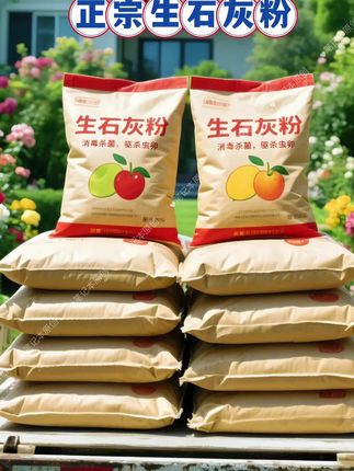 正宗生石灰粉#石灰 #强烈推荐 #生石灰 #三农 #超便宜超划算 内容AI生成 以实物为准