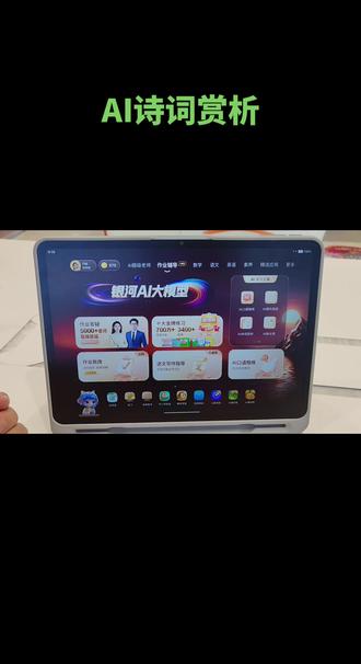 作业帮学习机#作业帮学习机