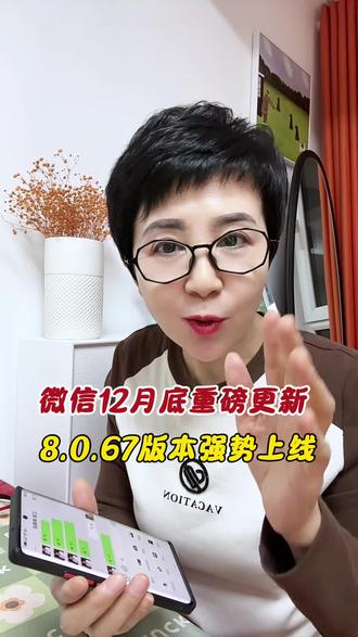 新版本昨天来了重大更新!8.0.67有很多实用功能!太强大,太震撼了#隐藏功能 #手机使用技巧 #涨知识