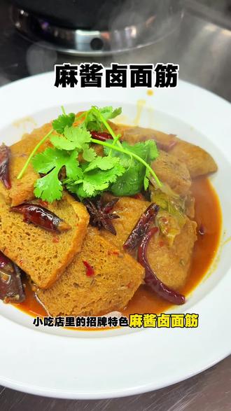 小吃店的招牌菜~麻酱卤面筋教程#麻酱卤面筋 #麻酱面筋 #美食教程 #跟着抖音学做菜 #面筋的做法