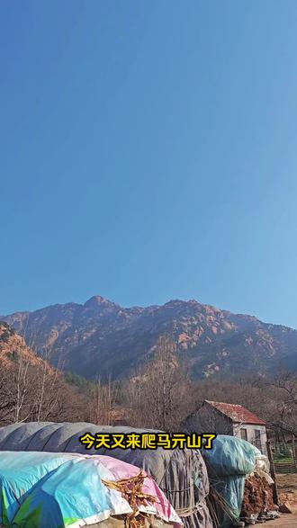 马亓山南侧线路途径红袄军遗址、狮子峰、棋盘阵甘露寺等风景,山顶还有一元一碗的鲤鱼汤,两块钱的煎饼随便卷,吃喝玩乐便宜又舒服这次体验还是非常好的#爬山 #鲤鱼 #煎饼