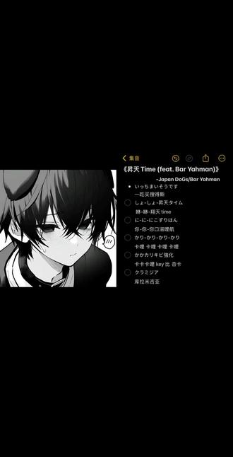 歌词是什么意思呀 #正太 #正太音 #昇天time #翻唱#09