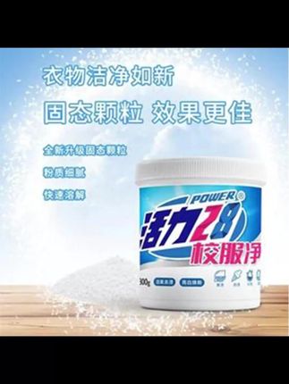 家里有熊孩子的姐妹们一定要试试这个#活力28 的校服净!孩子的脏衣服你就用它泡个十几分钟,再拿出来搓一搓就干净了。不管是校服还是球鞋,不管是油渍还是汗渍,都能轻松洗干净,再也不怕孩子把衣服弄脏了!喜欢的朋友赶紧点击下方链接抢购吧!#校服净#清洗神器 #去污渍效果很好 #去污小妙招