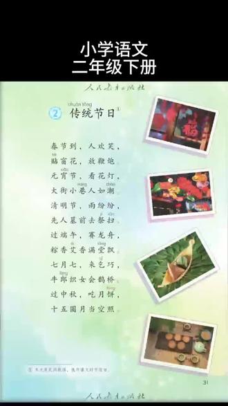 人教版小学语文二年级下册#小学语文