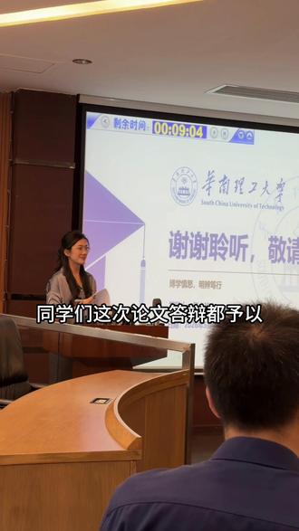 “答辩一致通过 建议授予硕士学位” 轻舟已过万重山🚢
终于又熬过了一关了😭😭😭
#硕士答辩顺利通过 #华南理工大学 #硕士毕业 #硕士申请 #研究生日常
