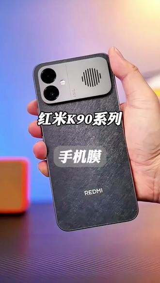 闪魔无尘舱钢化膜、让你的红米k90贴膜变得简单 #红米k90promax #手机膜 #红米k90max #闪魔钢化膜