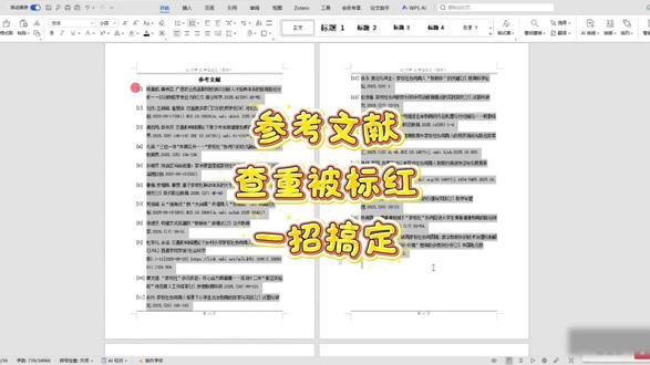 论文初稿明明引用了参考文献,查🐛的时候却还被标红?
#知学术AI论文#论文初稿#参考文献#论文查重#毕业论文