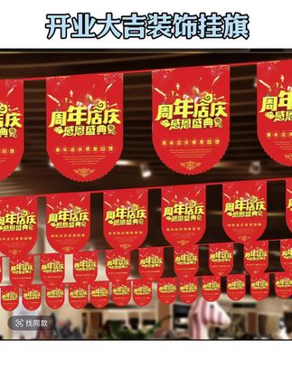 开业大吉装饰挂旗吊旗周年庆拉旗布置店铺活动创意超市店面海报#装饰挂旗 #挂旗 #店铺布置挂旗 #装饰工具 #活动挂旗