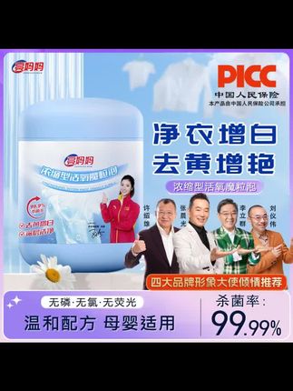 亮妈妈【浓缩型】魔粒泡深层去黄去污去渍增白家用爆炸盐#祛污渍#爆炸盐