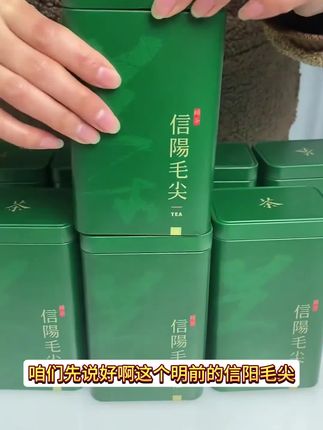 #绿茶 #爱喝茶的关注我 #口感非常好 #信阳毛尖 #口粮茶