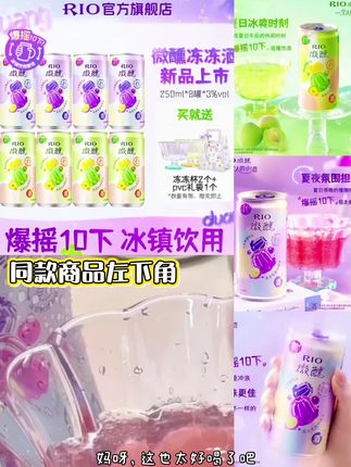 #上热门 #好喝不贵 #好物推荐🔥上热门 #爱了爱了 @DOU+小助手 这才是适合女生喝的微醺小甜酒,又好看又好喝,它是这种果冻造型的,颜值真的太高了,口感清爽香甜,就像在喝果汁一样,度数很低,很适合新手。