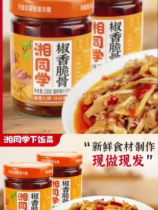 椒香脆骨香辣软骨零食微辣酱菜小吃下酒熟食石锅下饭下饭酱#脆骨 #椒香脆骨#酱菜 #下酒菜 #下饭菜 #美食