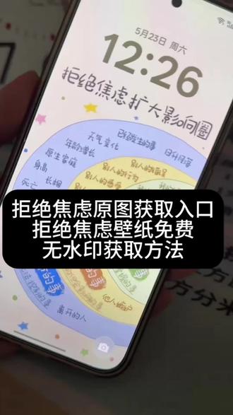 拒绝焦虑壁纸原图获取入口 拒绝焦虑壁纸免费无水印设置方法 保姆级拒绝焦虑壁纸原图获取设置壁纸教程#剪映#壁纸#拒绝焦虑壁纸#锁屏文字壁纸#拒绝焦虑文字壁纸怎么获取 拒绝焦虑壁纸怎么设置