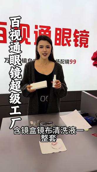 配眼镜的看过来#配眼镜哪里好#眼镜 #配眼镜