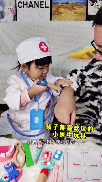 是不是每个孩子都喜欢玩这个小医生的玩具啊!#医生玩具套装 #医生玩具 #医生过家家玩具 #过家家医生玩具 #儿童玩具
