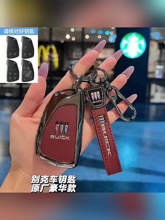 #别克君威 #别克gl8 #别克英朗 #别克威朗pro #汽车钥匙保护套