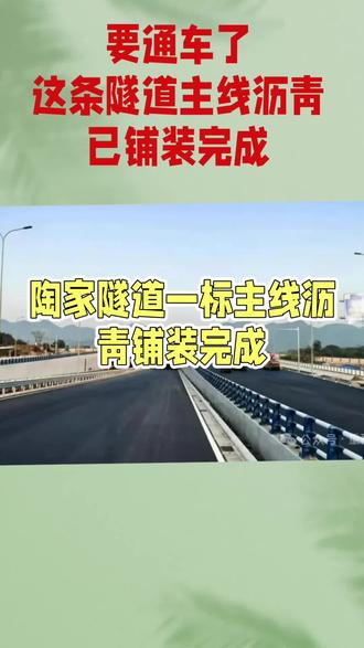 #同城热点 #重庆 科学城区域又一条隧道要通车了