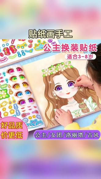 时尚公主换装贴纸书3-8岁女孩礼物儿童益智玩具换衣服贴画游戏书#贴纸 #贴纸画手工 #贴纸画手工 #换装贴纸 #换装公主日记