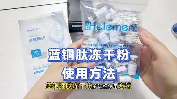 蓝铜肽详细用法