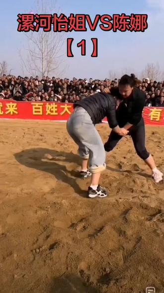 强中自有强中手!漯河怡姐有备而来,挑战台柱子陈娜!5局3胜,上半场斗了个1:1,精彩纷呈!
#老百姓自己的乐子 #民间摔跤集锦 #毛洋洋