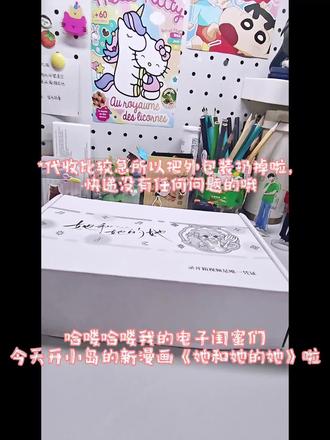 依旧是雷霆开箱吧嗯对#周边 #实体书 #开箱视频 #小岛假日#她和她的她漫画