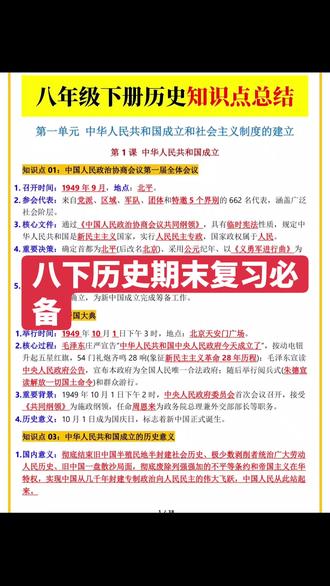 八下历史期末复习必备