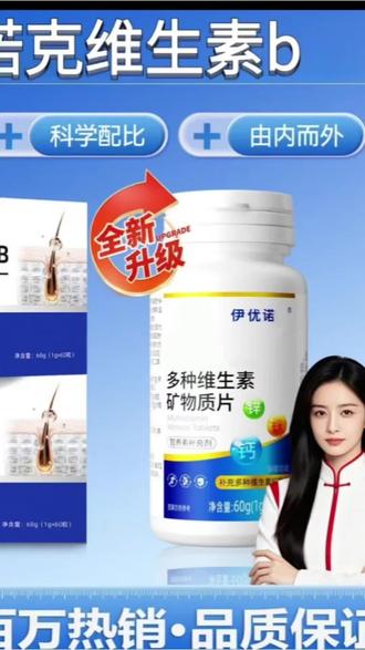 【伊优诺克维生素b】伊优诺复合维生素矿物质片中老年适用官方正品@DOU+小助手