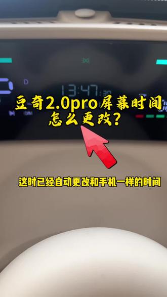 豆奇2.0pro屏幕时间怎么更改?#豆奇2.0pro#睢县金彭电动三轮车