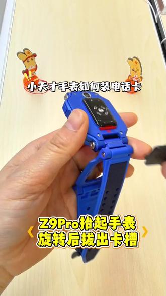 小天才电话手表如何装电话卡#小天才
#小天才电话手表 #儿童手表#智能手表#武汉同城