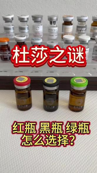 杜莎之谜适合哪些人群?操作讲解! #杜莎之谜 #家居水光自由 #祛痘水光搭配 #水光 #胶原蛋白