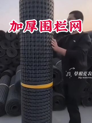 #塑料围栏网 #围栏网养殖网 #家禽养殖#圈地养殖网 #防护网围栏