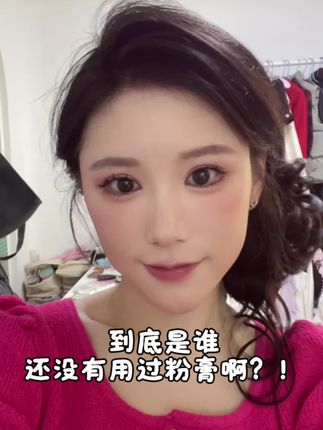 #粉膏 #遮瑕疵 #服帖 #卡特莲粉膏  宝宝们快来试试~