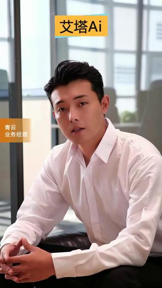 #上热门 一句话, 一张图,艾塔 AI 直接成片,不管你是做美容,服装,养生,餐饮,都可以用艾塔AI轻松做出自己的产品和品牌宣传视频,为自己的事业发声,实体店破局的关键,就是让周边的人刷到你,认识你,这就是最低成本的工具。