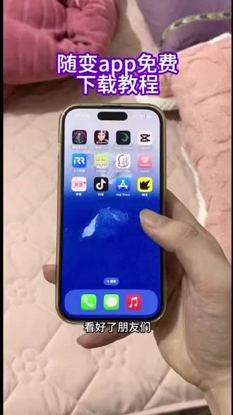 《未来的梦》随变app下载教程,随变app安装教程#随变app #上随变app免费用seedance #潮流 #随变app怎么下载