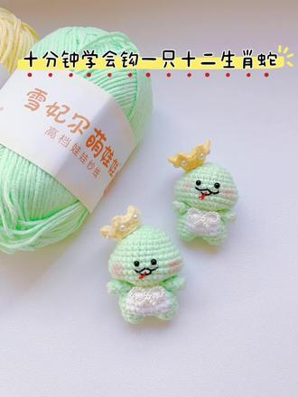 十分钟学会钩一只十二生肖蛇
用线:雪妃尔萌娃娃2️⃣号@雪妃尔毛线
色号:01纯白/19鹅黄/35浅绿
钩针:1.5
#钩针教程 #钩织毛线玩偶 #我的手工日常 #十二生肖 #蛇