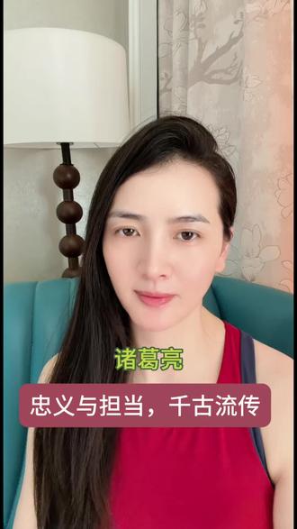诸葛亮满腹谋略,一身风骨,为心中信念倾尽所有 当年隆中一对,定下天下格局。
二十七岁的选择,改写了往后数十年的人生。
他不曾贪图荣华,只愿匡扶汉室、安定苍生。
连年征战,夙兴夜寐,硬生生扛下万千重担。
壮志未酬身先死,可他留下的品格,永远熠熠生辉。
#人生感悟 #创作者中心 #创作灵感 #诸葛亮 #爱国