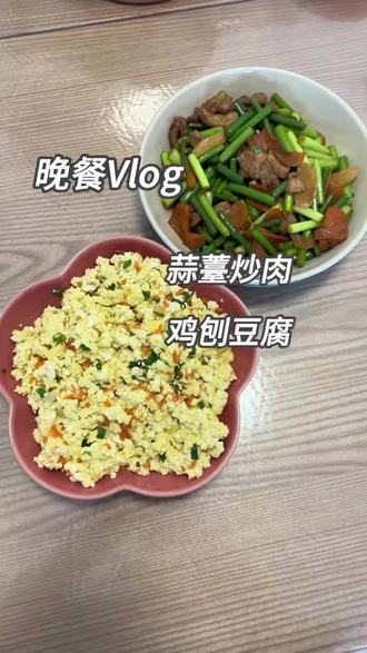 #美食创作者计划 #创作者中心 #创作灵感 家常快手菜天花板,蒜薹炒肉和鸡刨豆腐,简单又下饭!#家常菜 #vlog十亿流量扶持计划