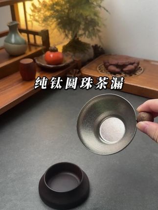 #茶漏 #茶具 #茶滤
