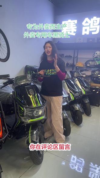 外卖车中的越野车,当选黑骑士,国内第一个专业生产外卖车的电动车品牌,性能卓越!每一处都为外卖考虑#黑骑士 #贵阳电动车 #赛鸽电动车
