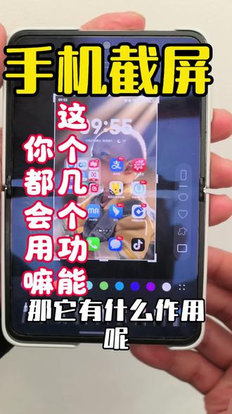 华为手机90%的人还不知道手机截屏这几个实用技巧
#华为 #截屏 #实用技巧