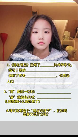 二上语文《雾在哪里》重点知识#二年级 #学习日常 #陪学 #总结知识 #家长必看