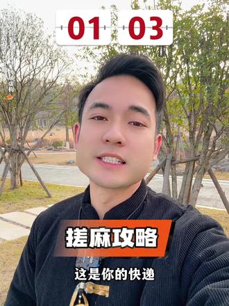 1月3日的搓麻快乐#每日分享 #搓麻攻略 #麻将 #东南西北风