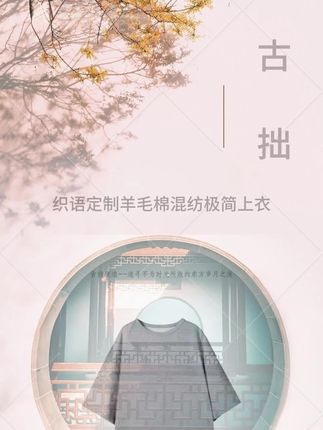 织语!定制羊毛棉混纺极简上衣! #上热门 #面料柔软舒适 #穿搭 #国风古韵 #古拙质造