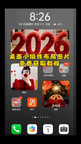 桌面小组件布局图片 桌面小组锁屏壁纸教程,简单几步教你免费拥有 #iscreen教程 #锁屏壁纸 #ios技能 #桌面小组件 #剪映 锁屏壁纸 手机桌面 桌面小组件免费版桌面小组件推荐 苹果手机桌面小组件图片 苹果手机桌面小组件怎么设置 苹果手机桌面小组件 苹果桌面小组件相册怎么指定图片 苹果小组件桌面布置高级感 苹果手机桌面小组件软件app 苹果手机桌面小组件怎么删除 苹果手机锁屏小组件 苹果手机小组件桌面布置