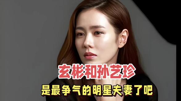 玄彬和孙艺珍是最争气的明星夫妻了吧,都是超一线顶级艺人,颜值高得不相上下,俩人口碑和路人缘也是一流,如今又双双提名视帝影后。#娱乐评论大赏